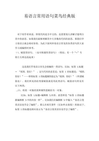 易语言菜鸟教程合集【经典版】