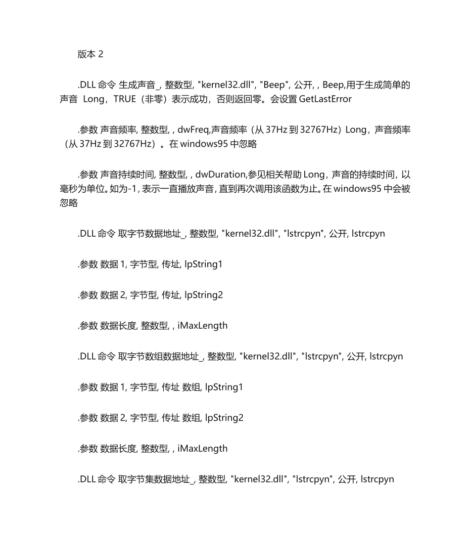 易语言常用api(dll命令)_第1页