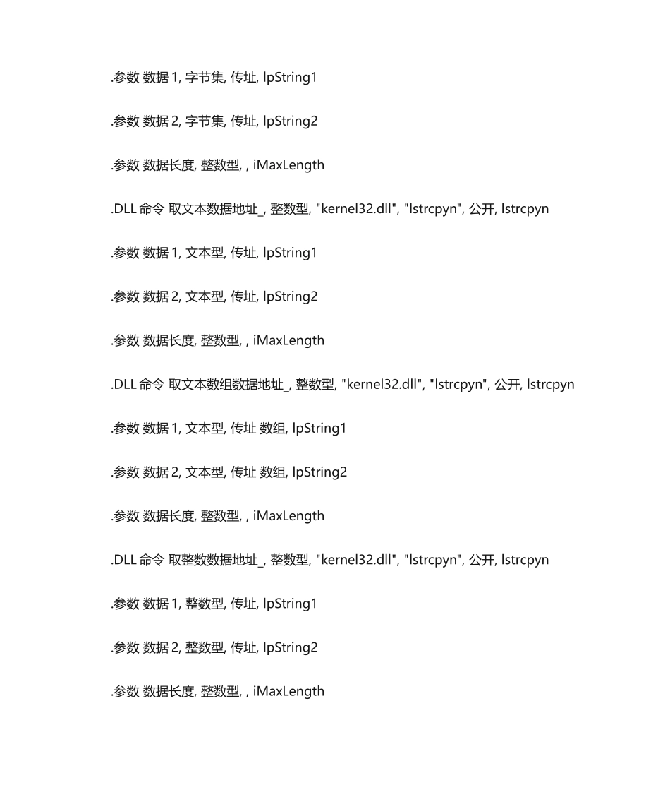 易语言常用api(dll命令)_第2页