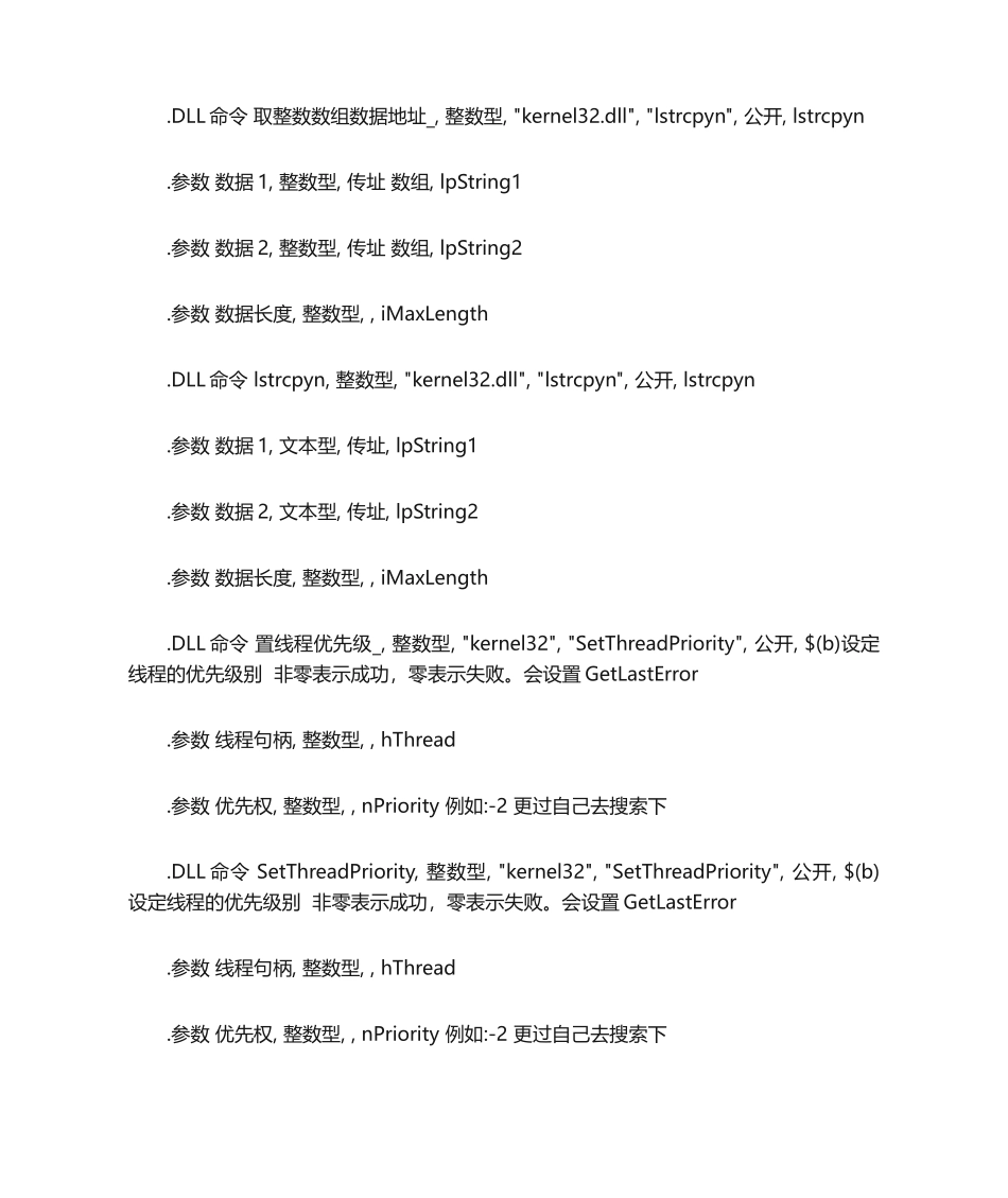 易语言常用api(dll命令)_第3页