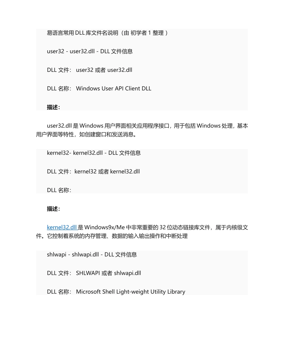 易语言常用DLL库文件名_第1页