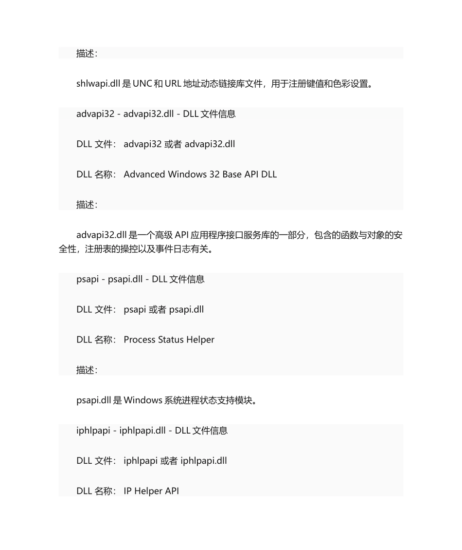 易语言常用DLL库文件名_第2页