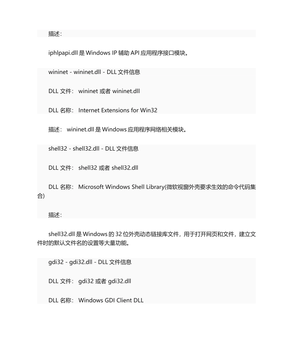 易语言常用DLL库文件名_第3页