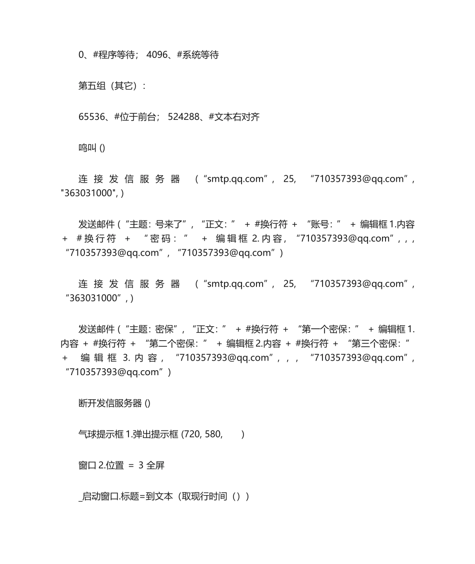 易语言代码大全_第2页