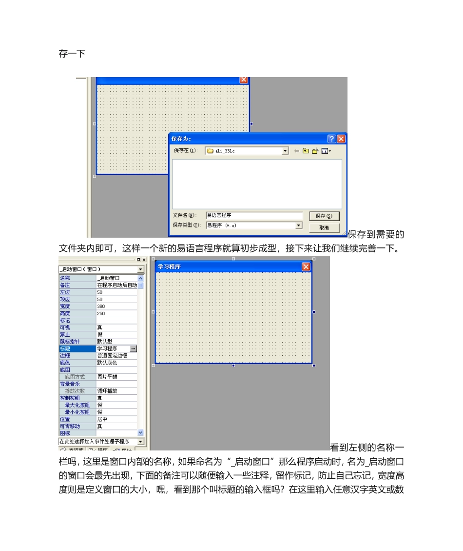 易语言教程菜鸟专版_第2页