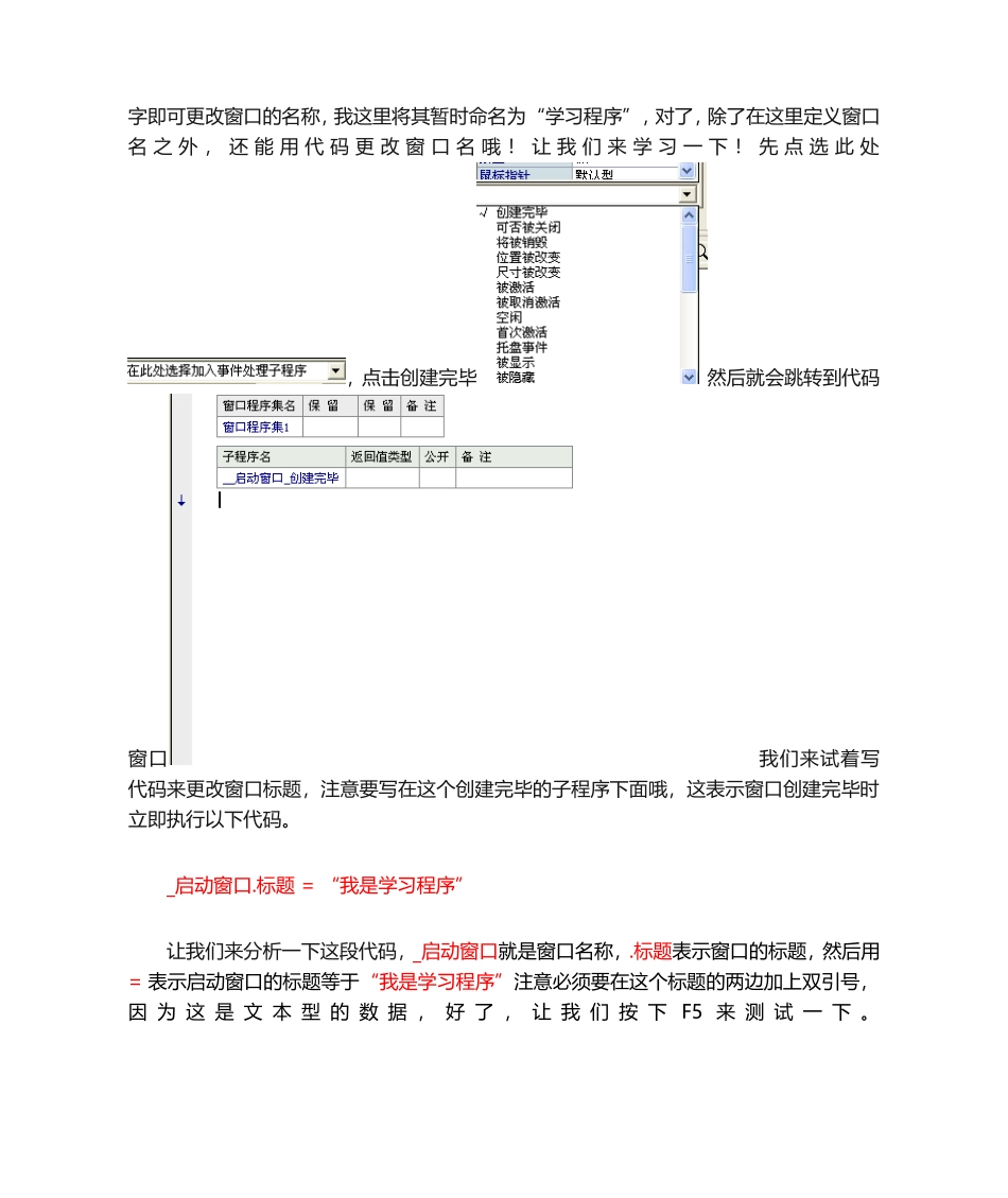 易语言教程菜鸟专版_第3页