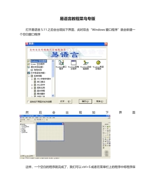 易语言教程菜鸟专版