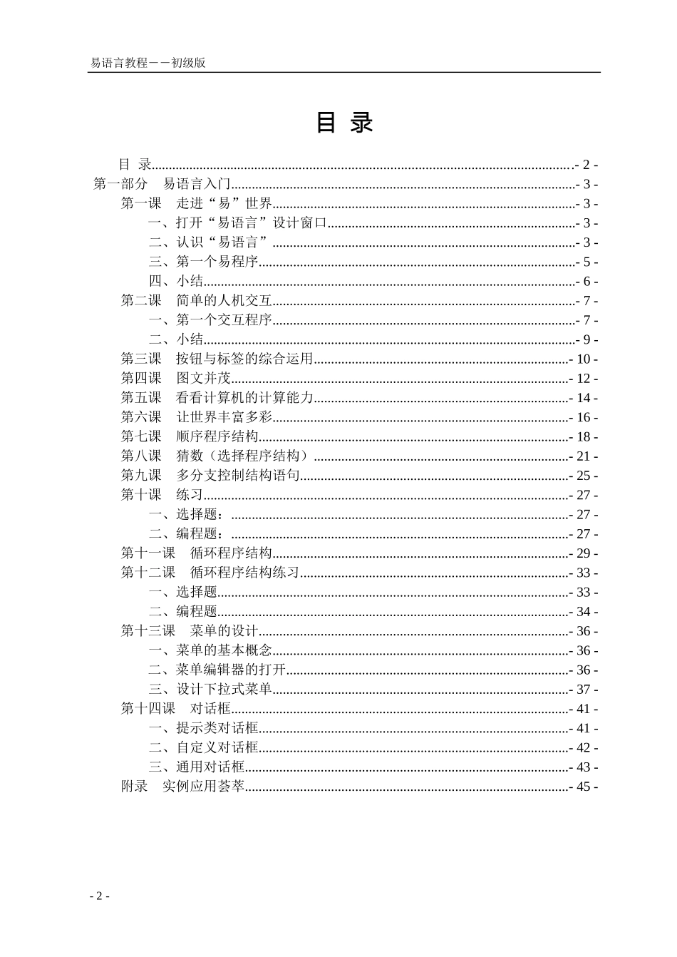 易语言教程完整_第2页