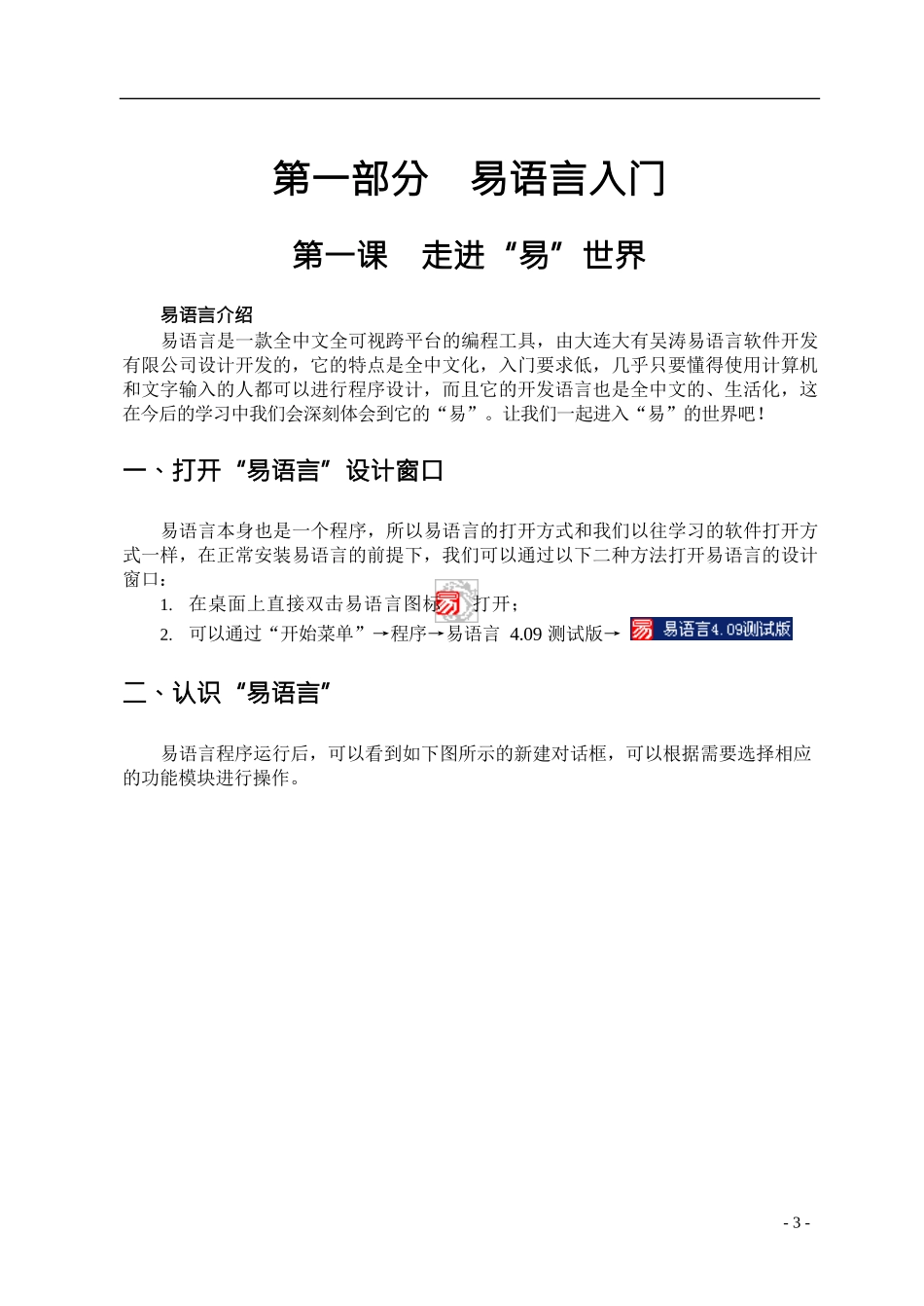 易语言教程完整_第3页