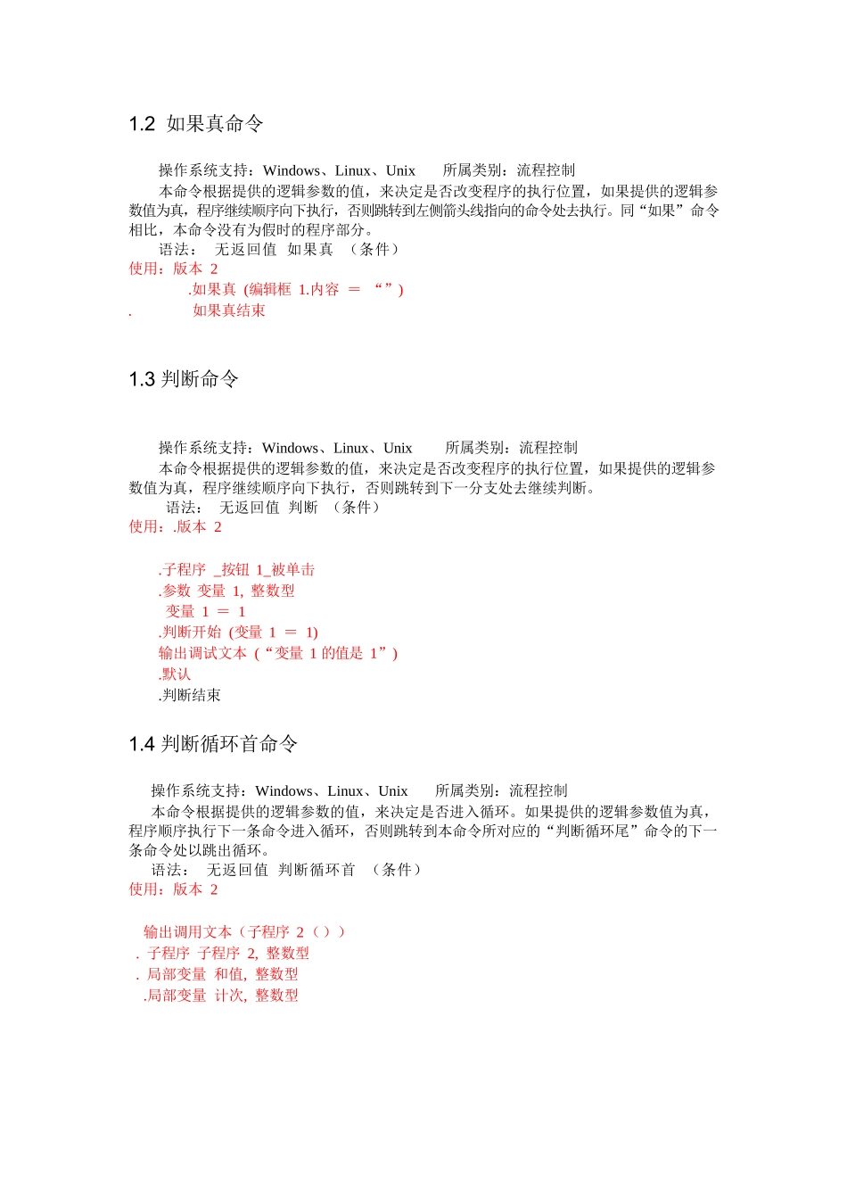 易语言命令详解_第2页