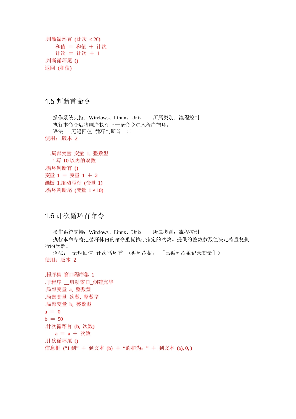 易语言命令详解_第3页