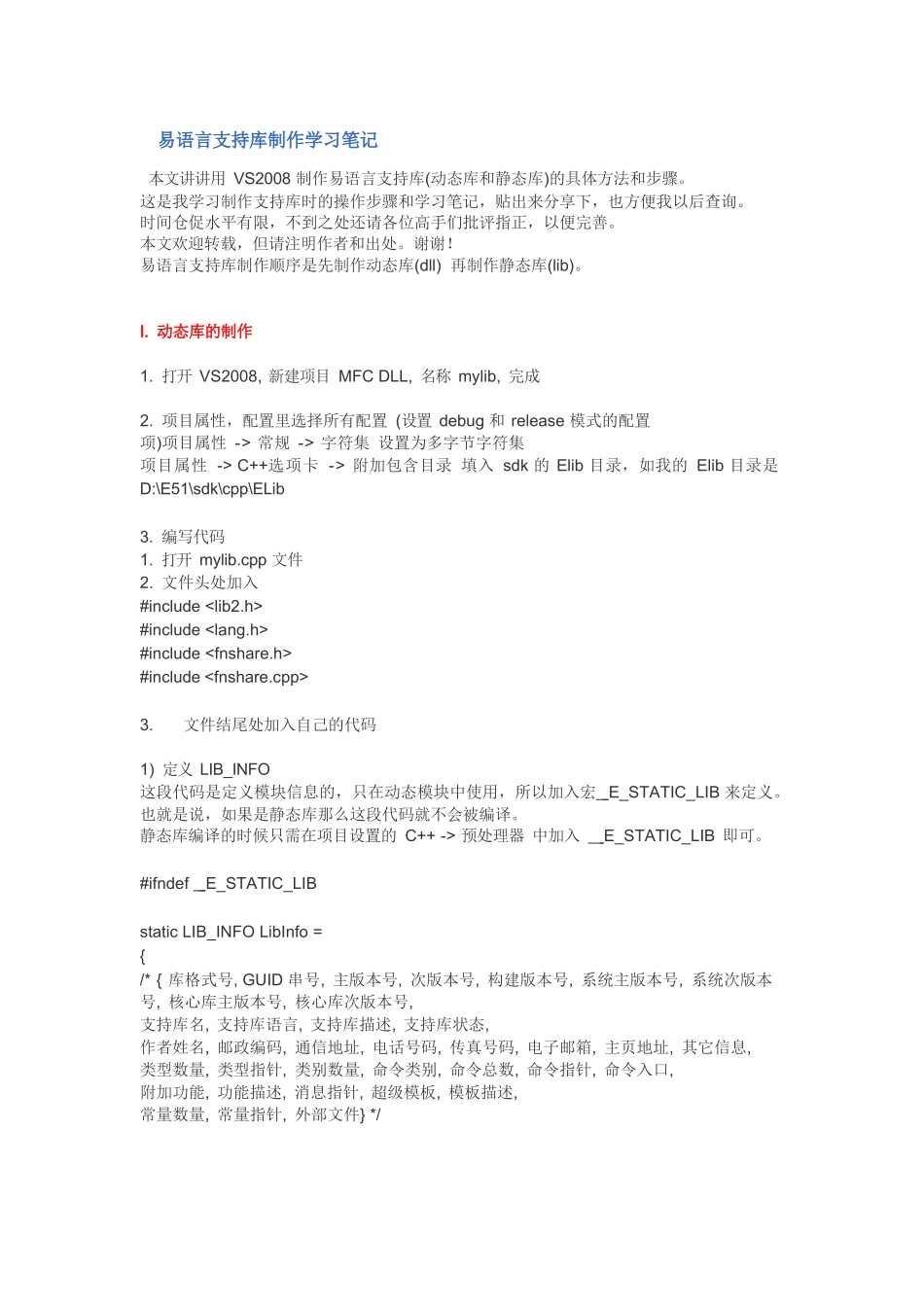 易语言支持库制作学习笔记_第1页