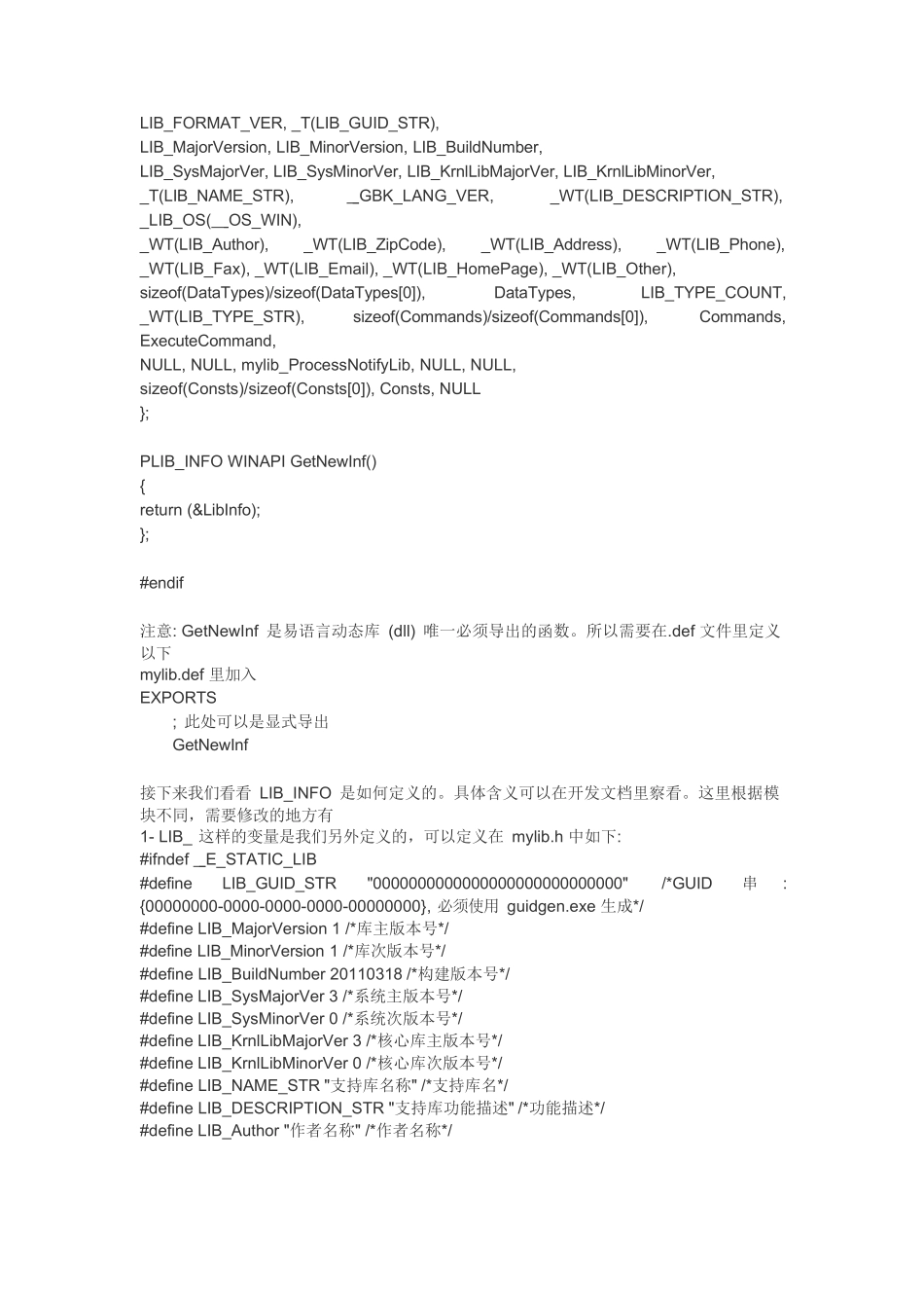 易语言支持库制作学习笔记_第2页