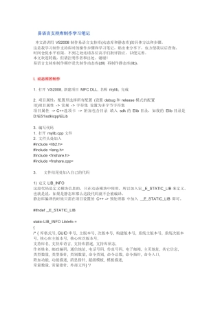 易语言支持库制作学习笔记