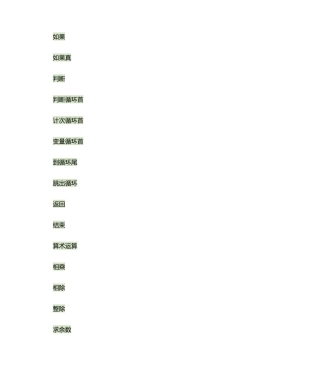 易语言指令完整