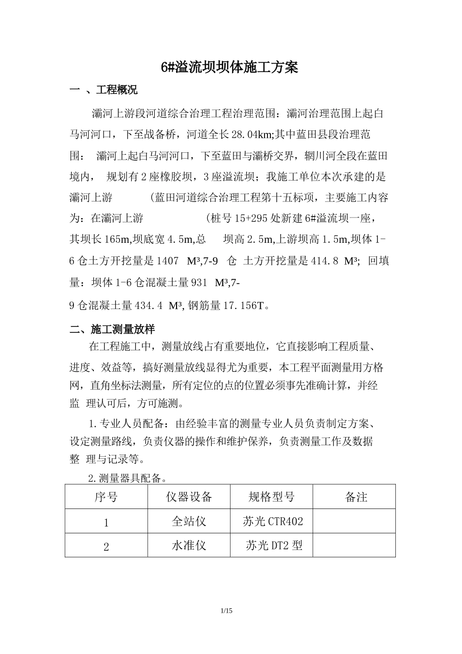 溢流坝施工方案_第1页