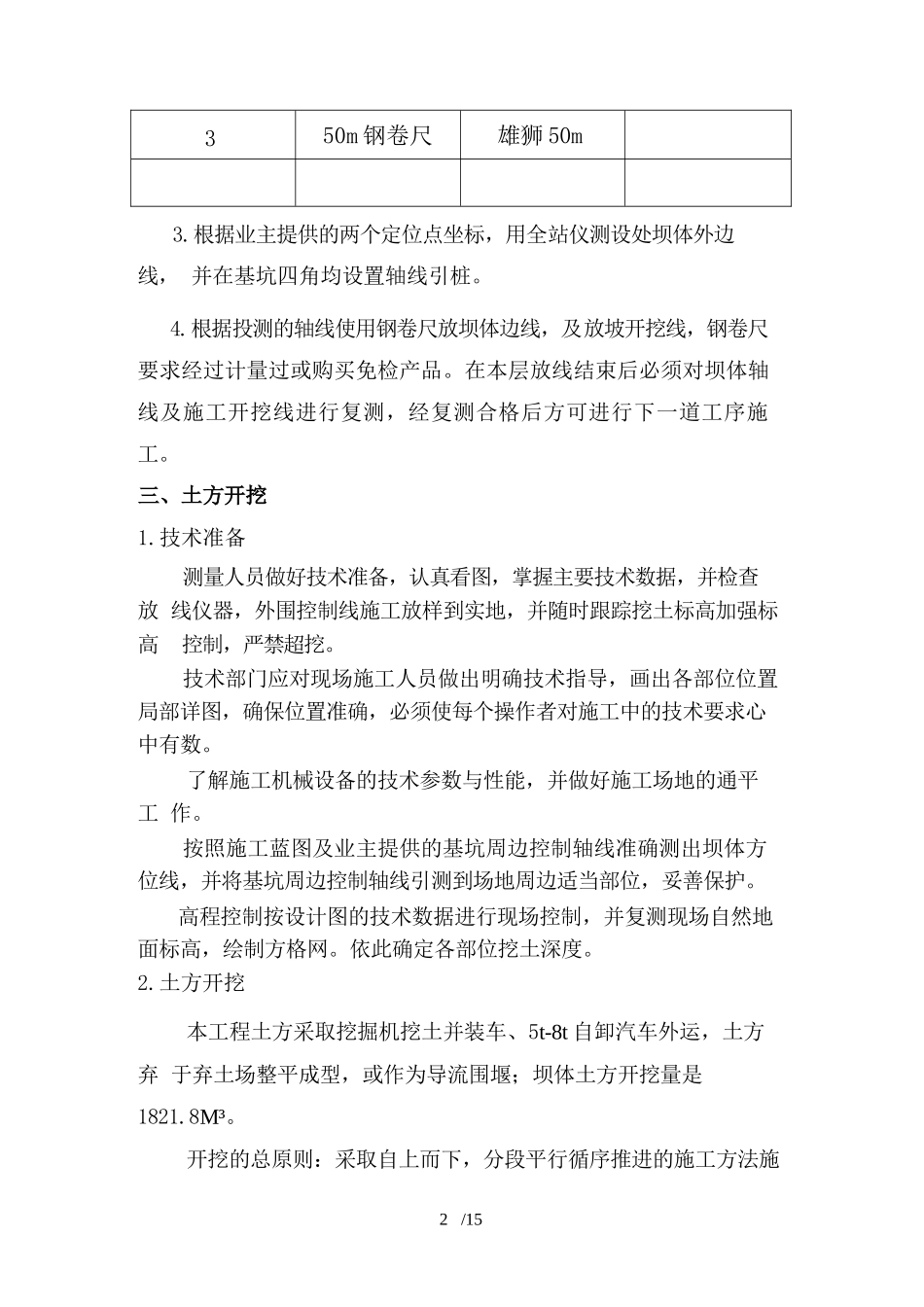 溢流坝施工方案_第2页