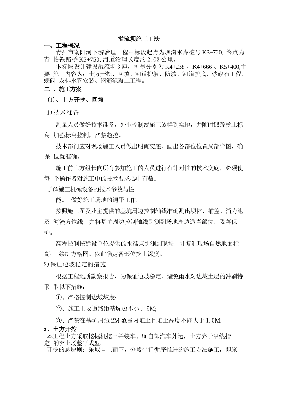 溢流坝施工工法_第1页