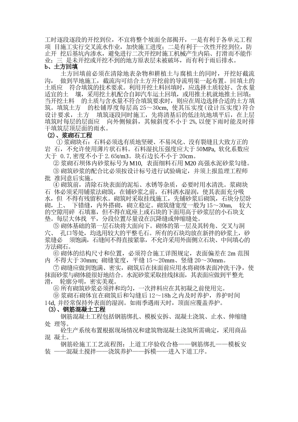 溢流坝施工工法_第2页