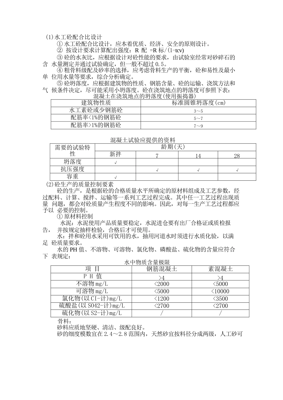 溢流坝施工工法_第3页