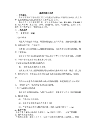 溢流坝施工工法