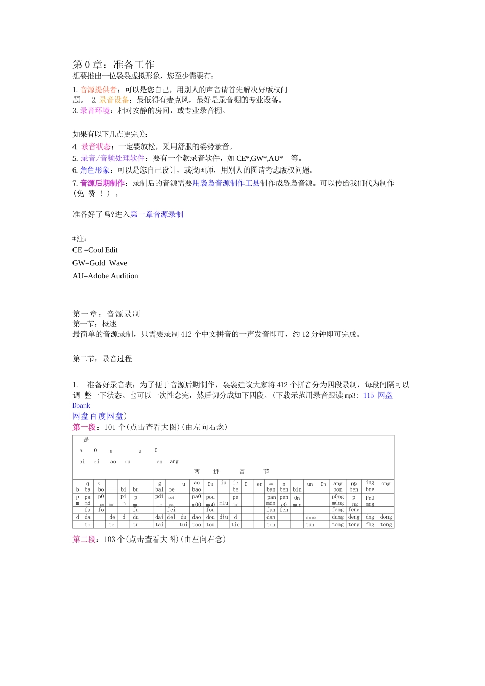 音源制作教程_第1页