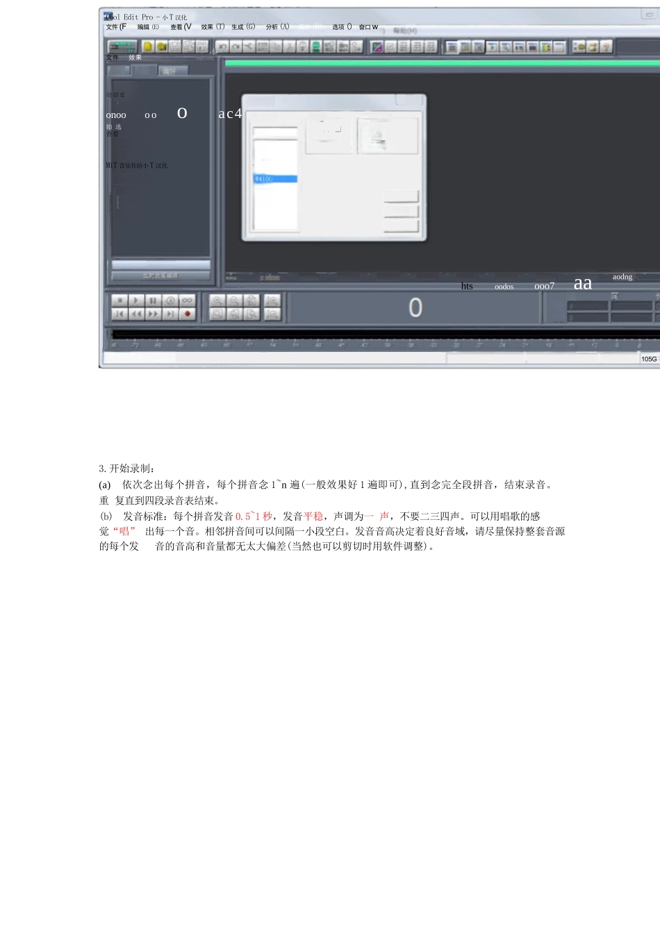 音源制作教程_第3页