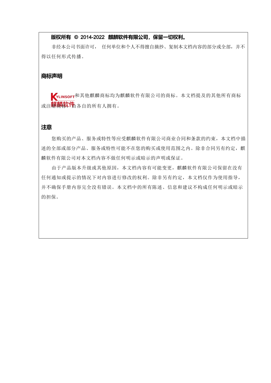 银河麒麟桌面作系统V10产用户手册_第2页