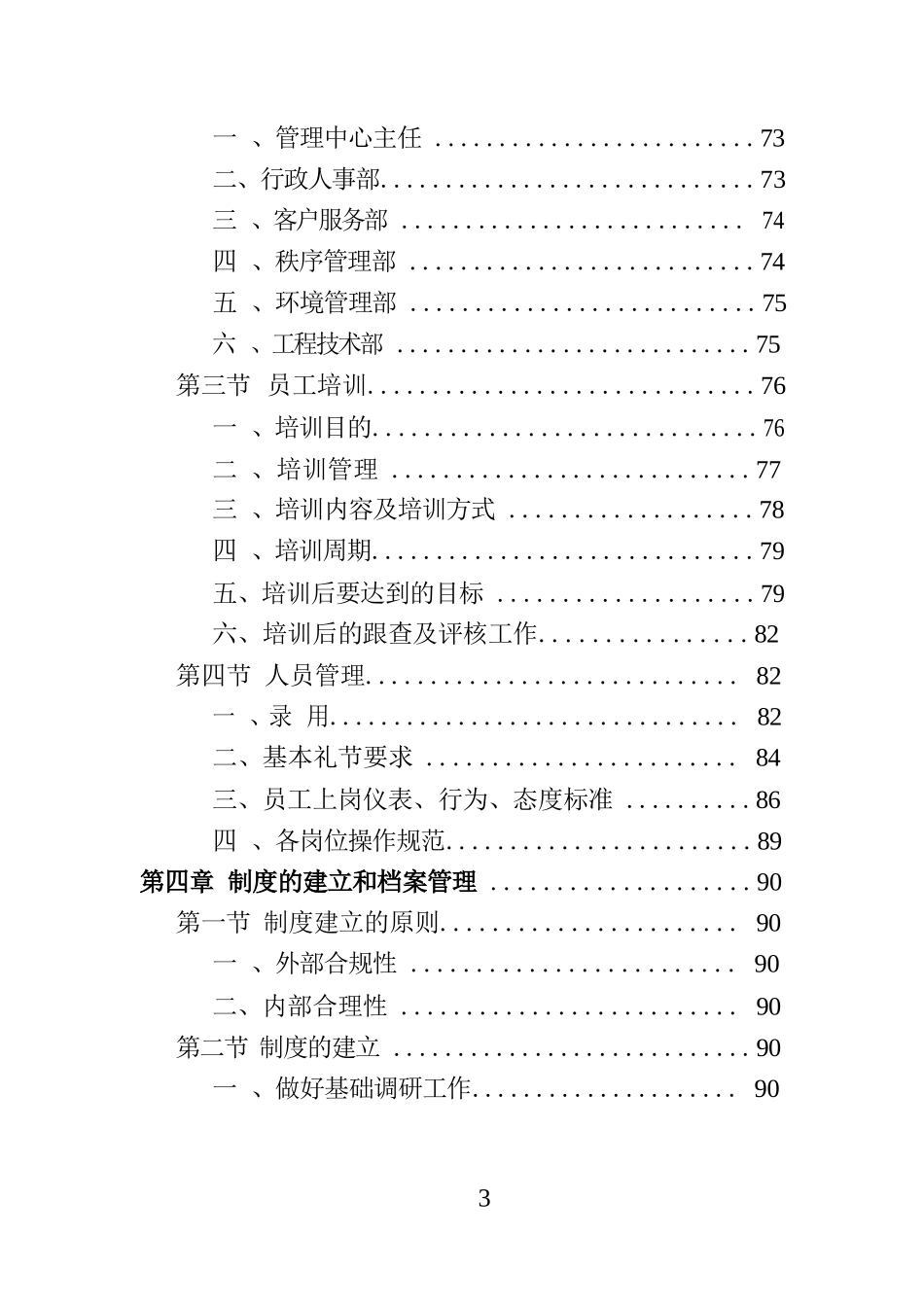 银行物业服务投标方案（技术标 418页）_第3页