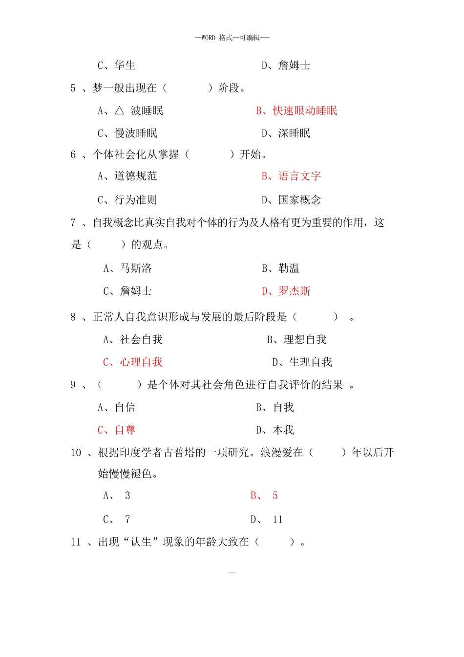 应用心理学试题本_第3页