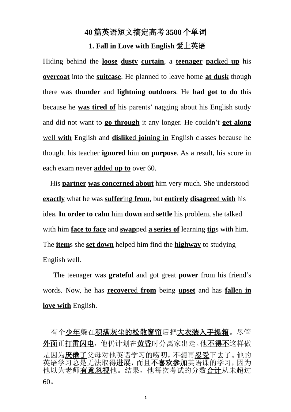 英语40篇英语短文搞定高考3500词记忆本册单词背诵本带翻译_第1页