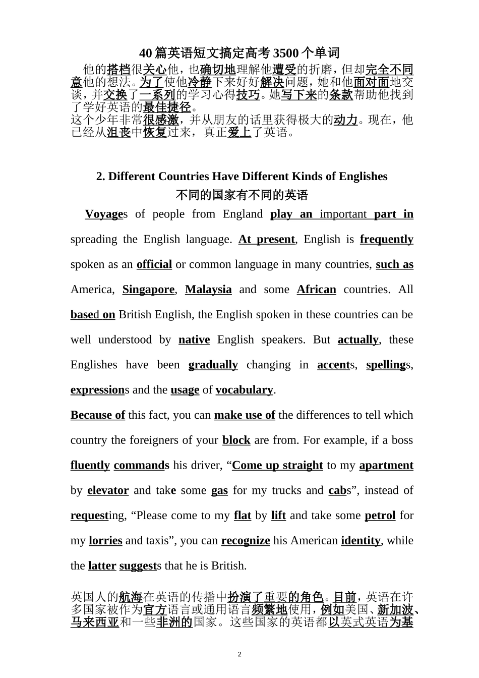 英语40篇英语短文搞定高考3500词记忆本册单词背诵本带翻译_第2页