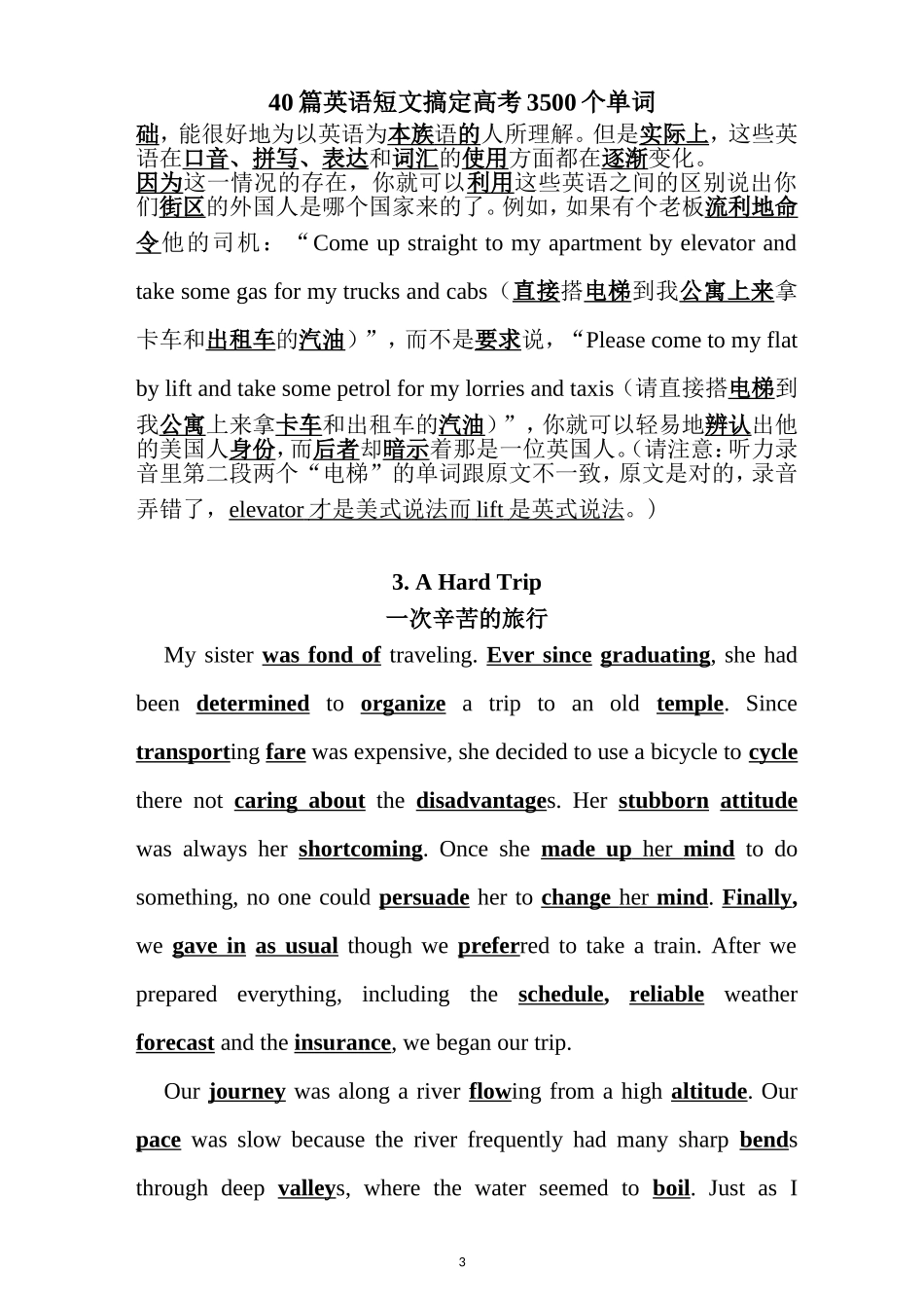 英语40篇英语短文搞定高考3500词记忆本册单词背诵本带翻译_第3页