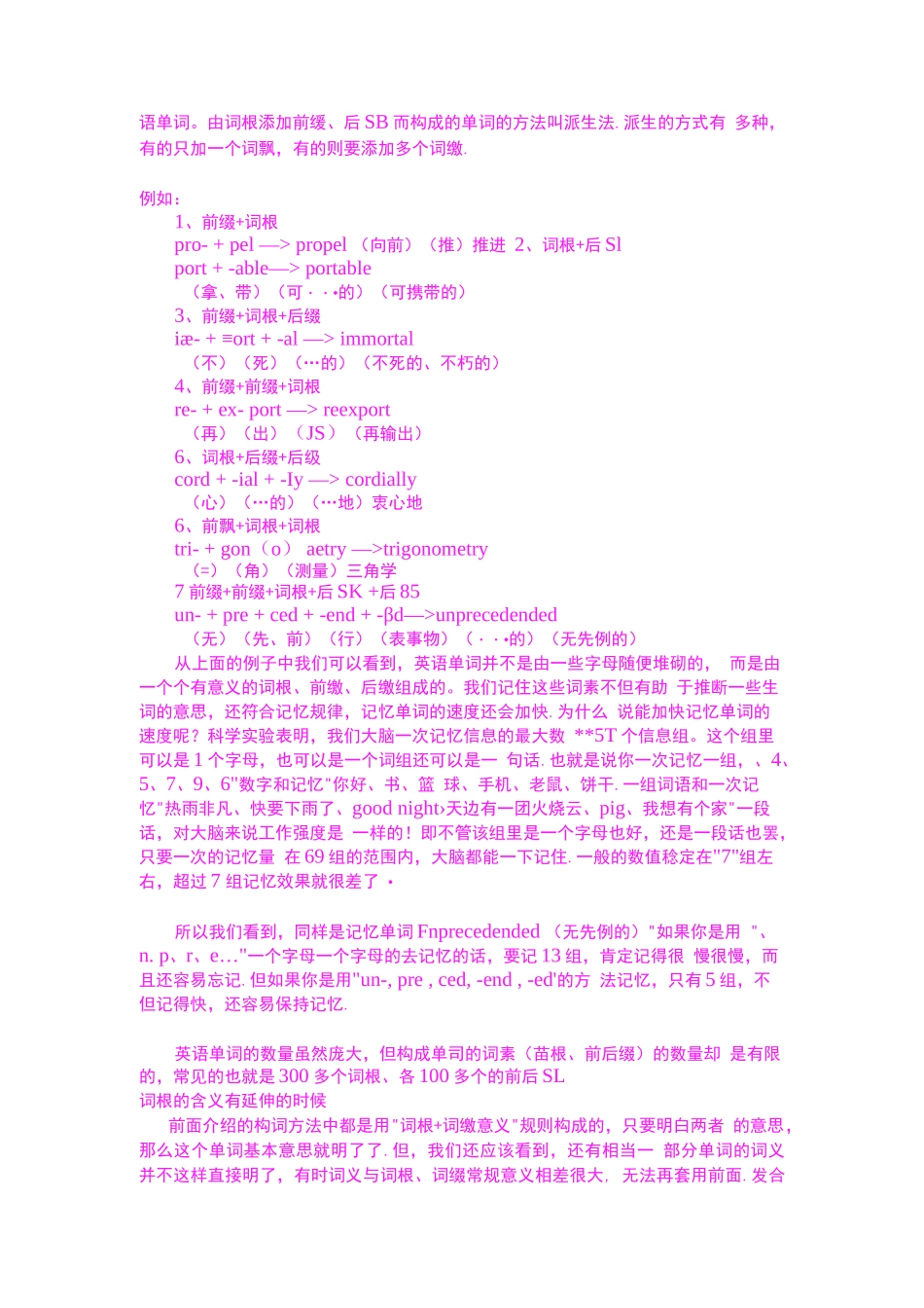 英语词根词缀记忆法_第2页