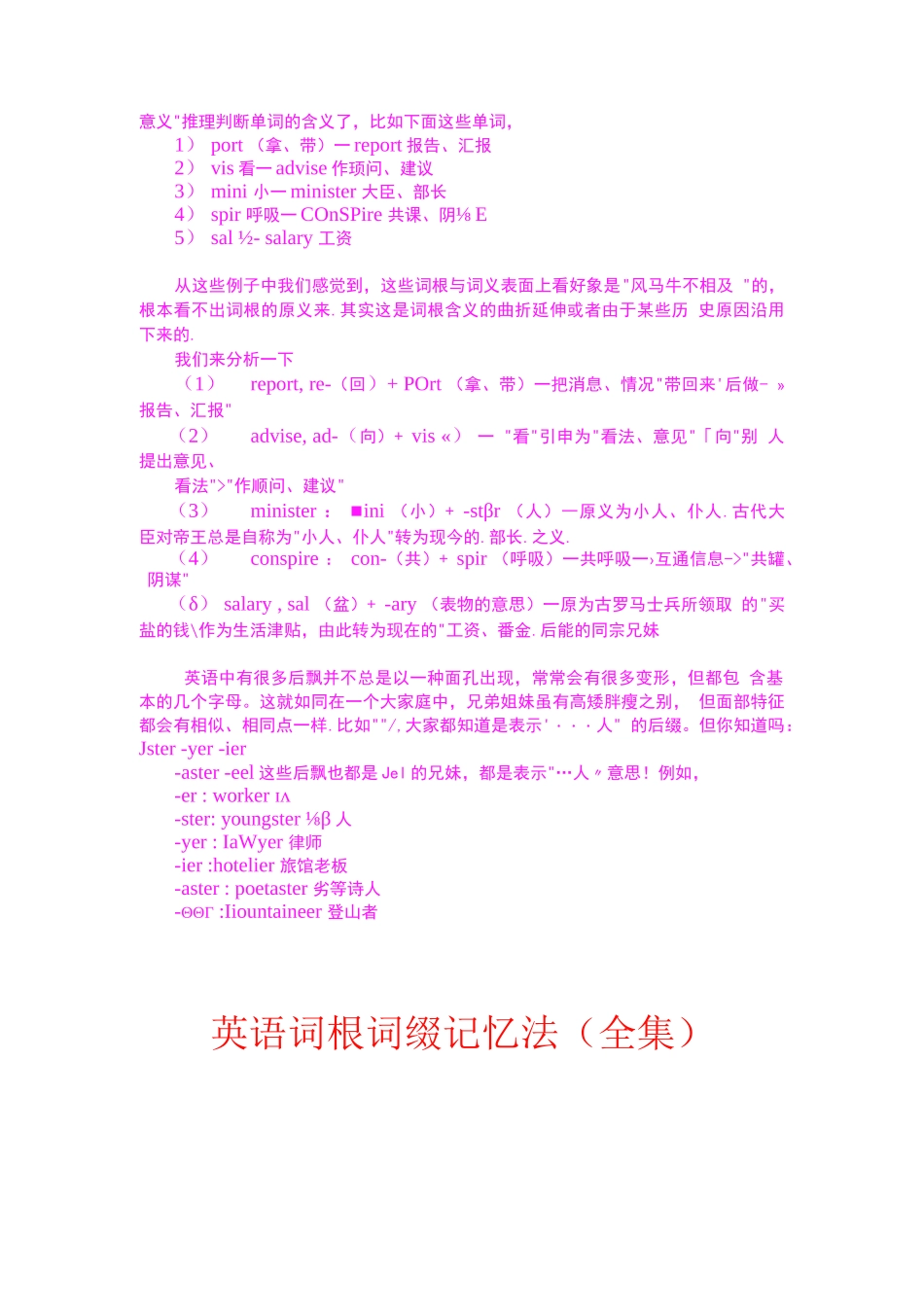 英语词根词缀记忆法_第3页