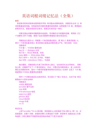 英语词根词缀记忆法