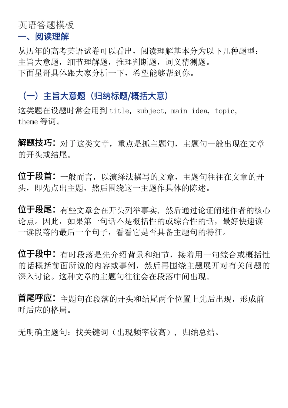 英语答题模板_第1页