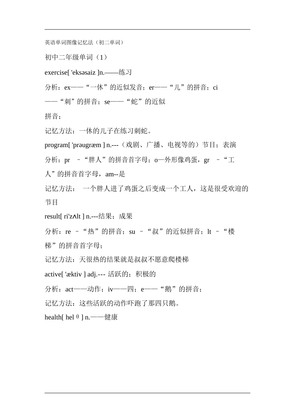 英语单词图像记忆法(初二单词)_第1页