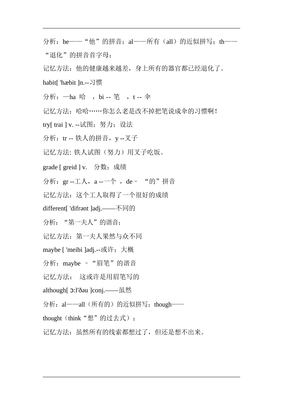 英语单词图像记忆法(初二单词)_第2页