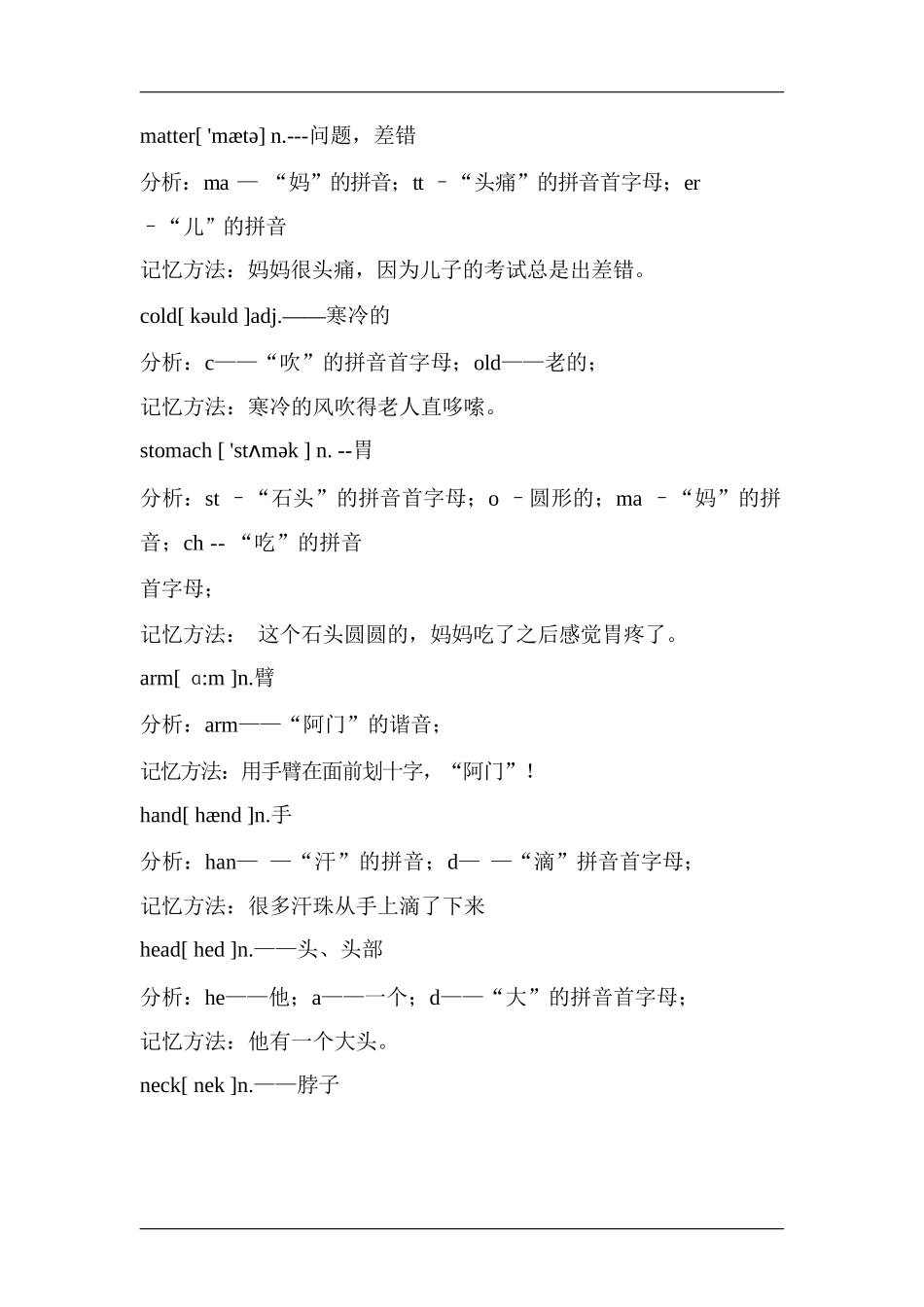 英语单词图像记忆法(初二单词)_第3页