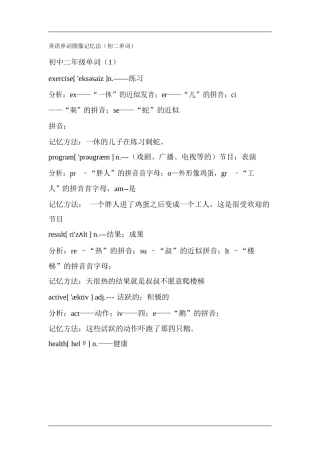 英语单词图像记忆法(初二单词)