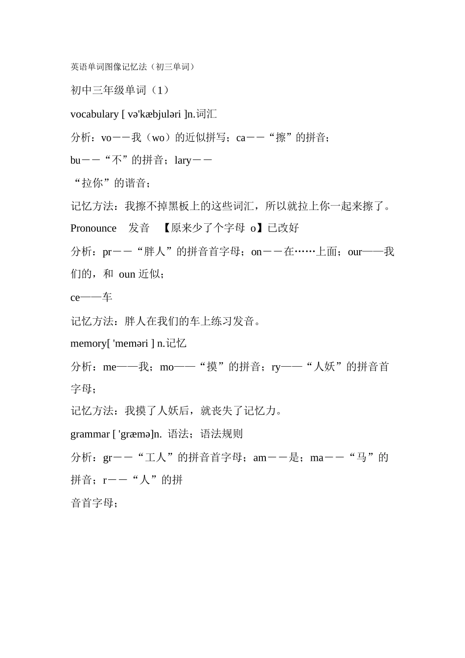 英语单词图像记忆法(初三单词)_第1页