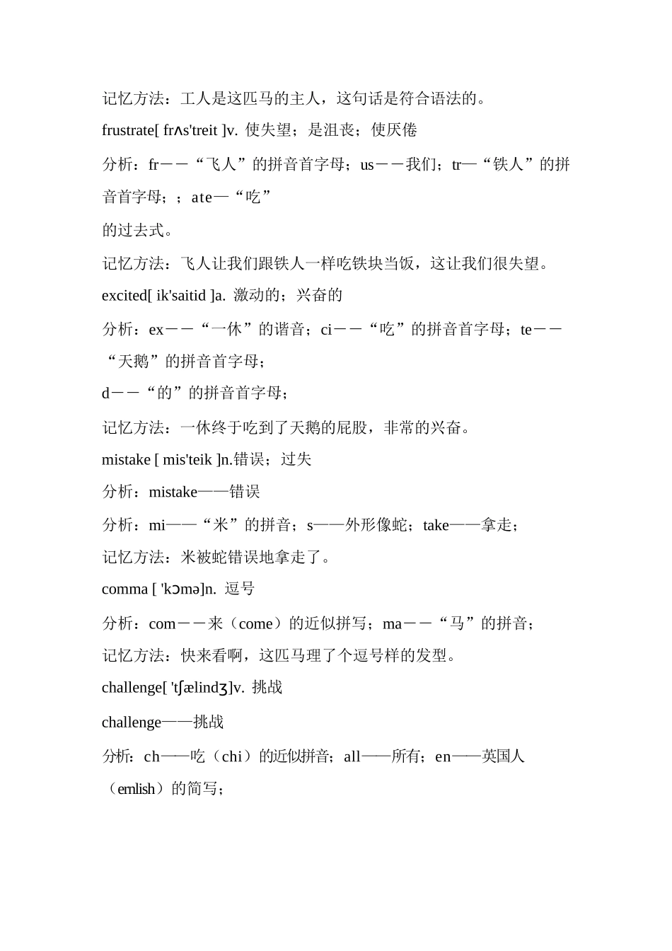 英语单词图像记忆法(初三单词)_第2页