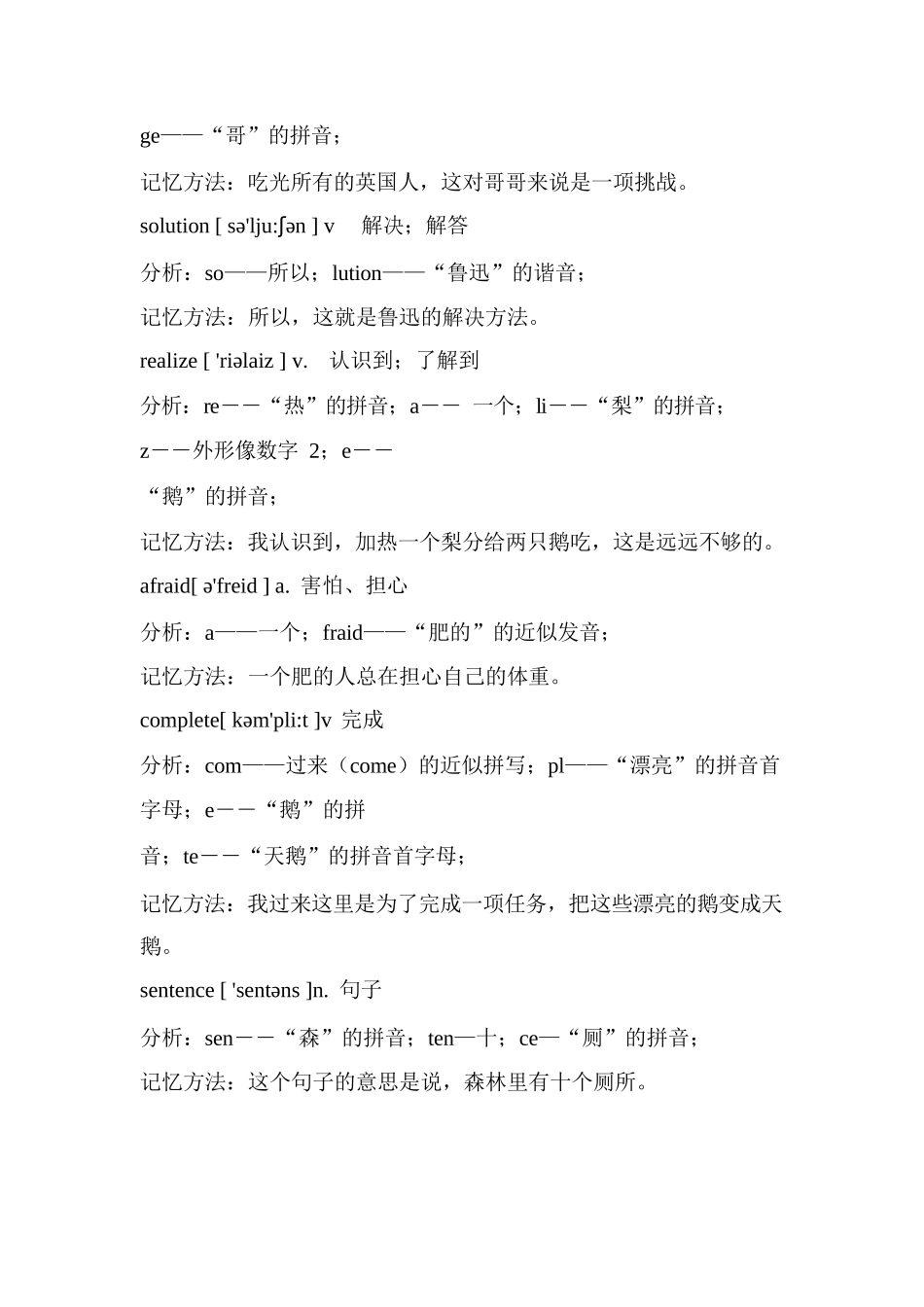 英语单词图像记忆法(初三单词)_第3页