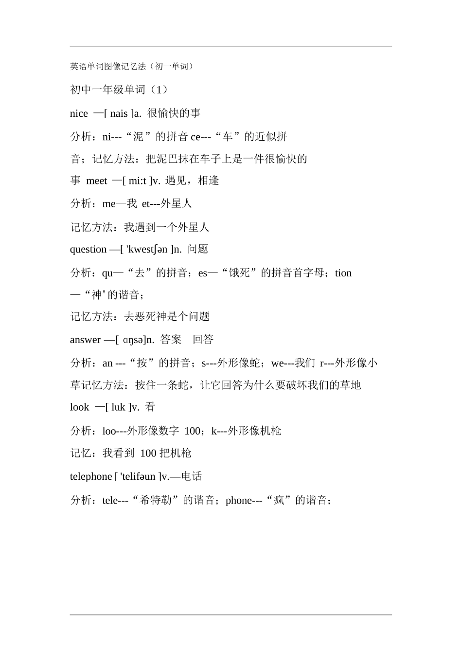 英语单词图像记忆法(初一单词)_第1页