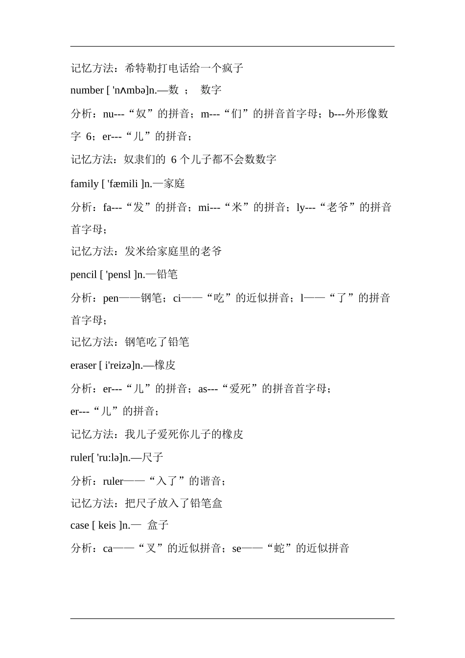 英语单词图像记忆法(初一单词)_第2页