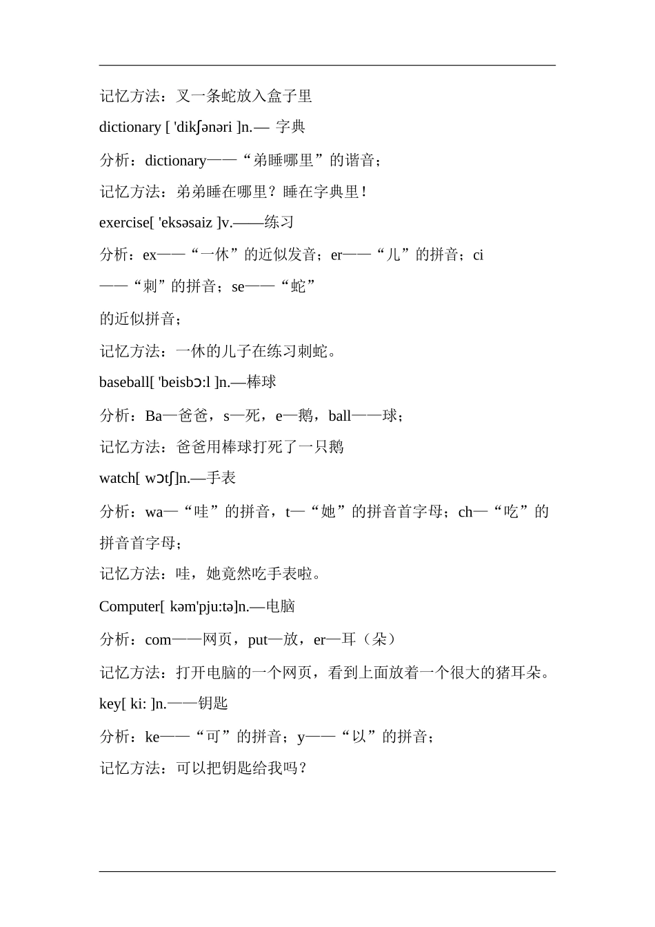 英语单词图像记忆法(初一单词)_第3页