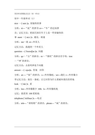 英语单词图像记忆法(初一单词)