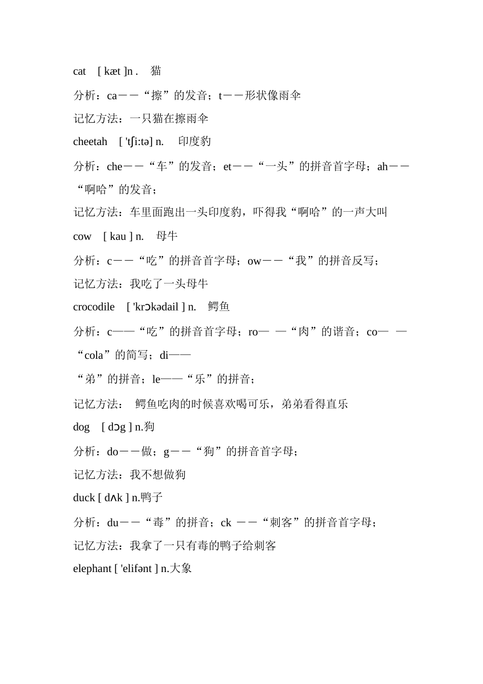 英语单词图像记忆法(小学单词)_第2页