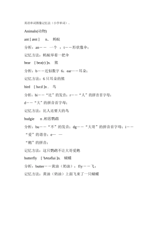 英语单词图像记忆法(小学单词)